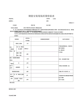 墩、台身报验资料表格.docx