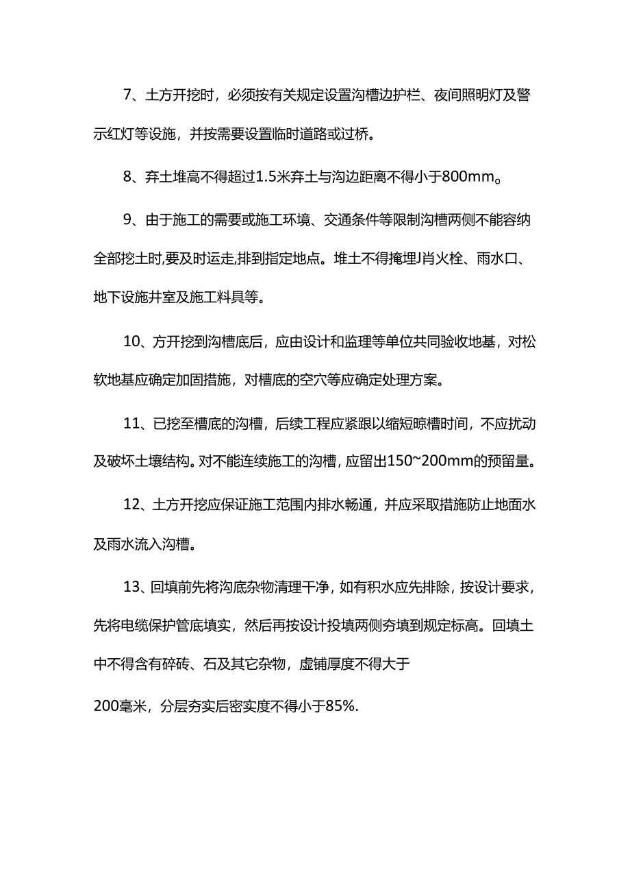 沟槽开挖及回填施工方案.docx_第2页