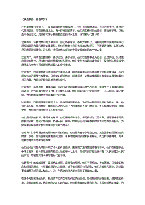 铁血书香青春筑梦.docx