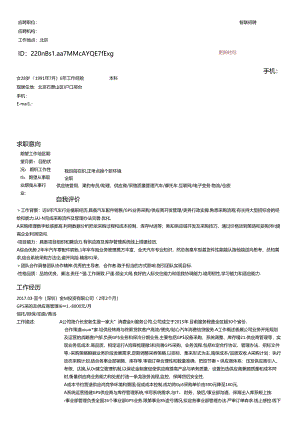 采购助理简历模板.docx