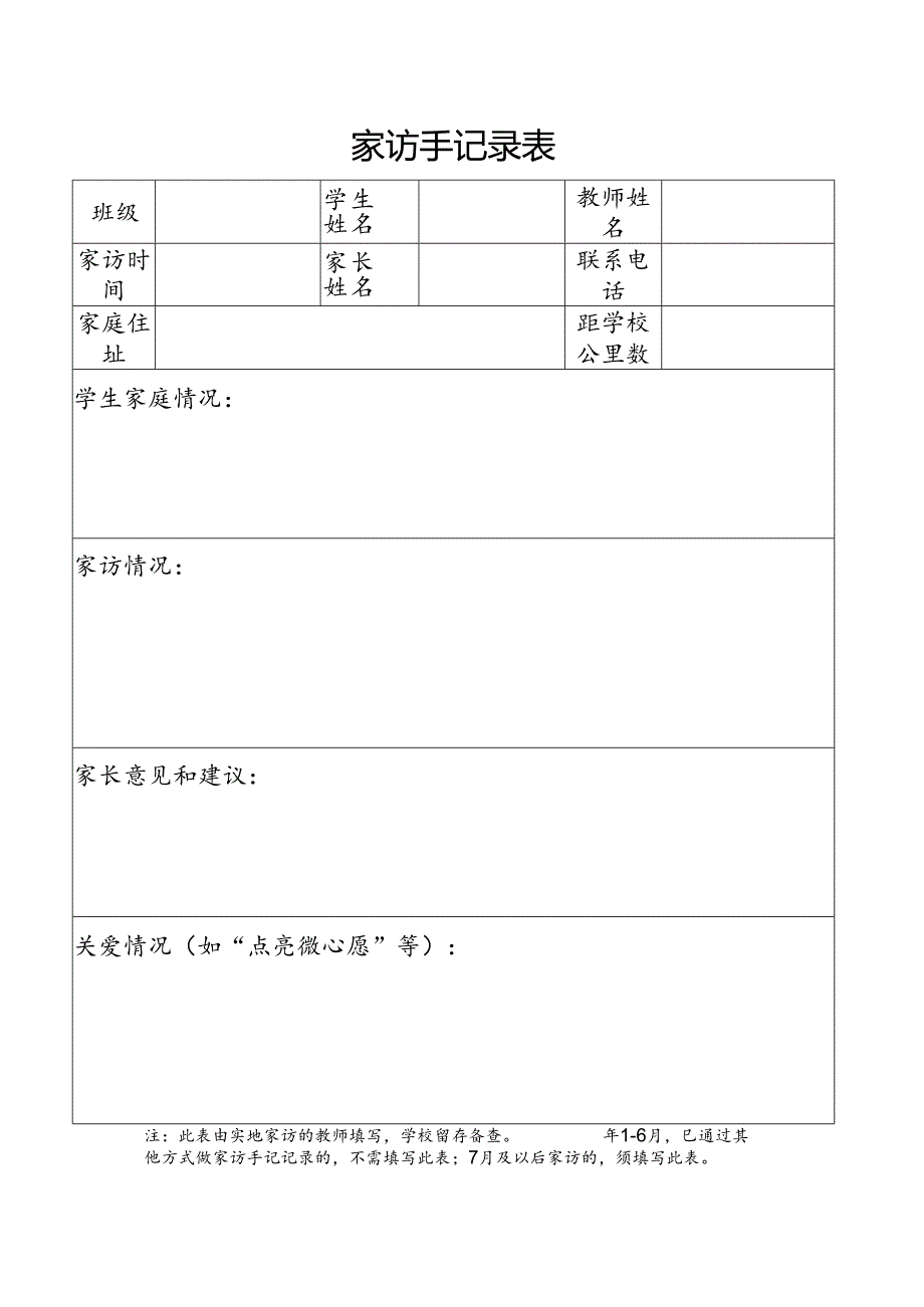 家访手写记录表.docx_第1页