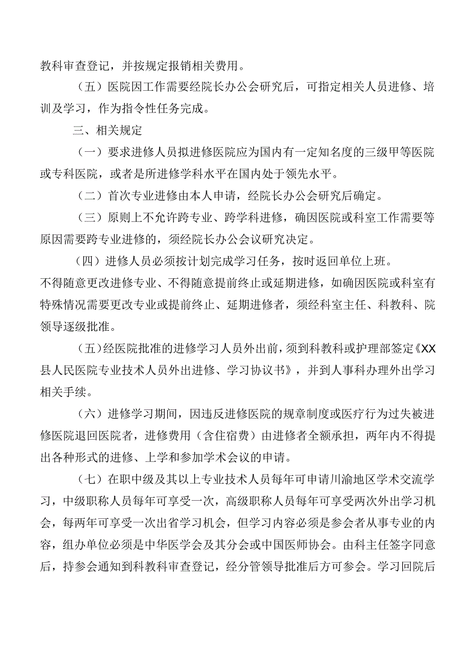外出进修学习的管理规定.docx_第2页