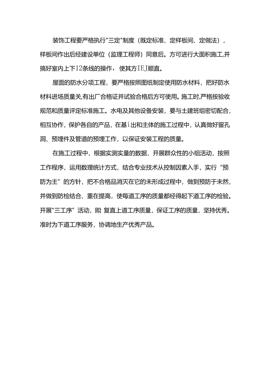 施工阶段全过程质量控制.docx_第3页