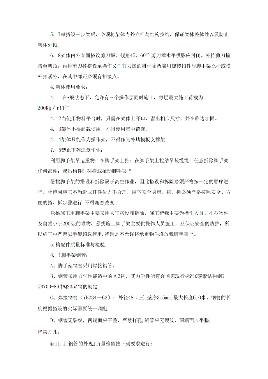 脚手架工程施工方案.docx_第2页