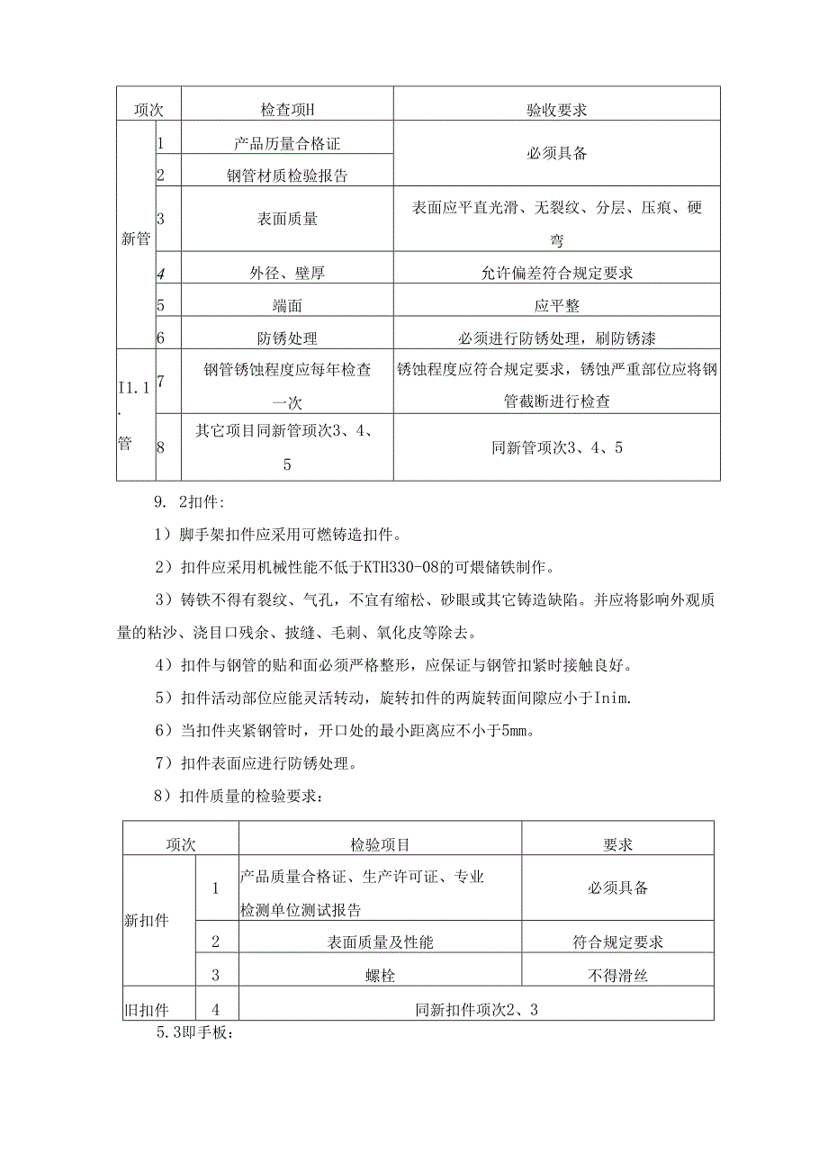 脚手架工程施工方案.docx_第3页