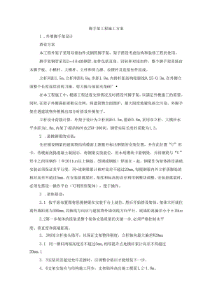 脚手架工程施工方案.docx