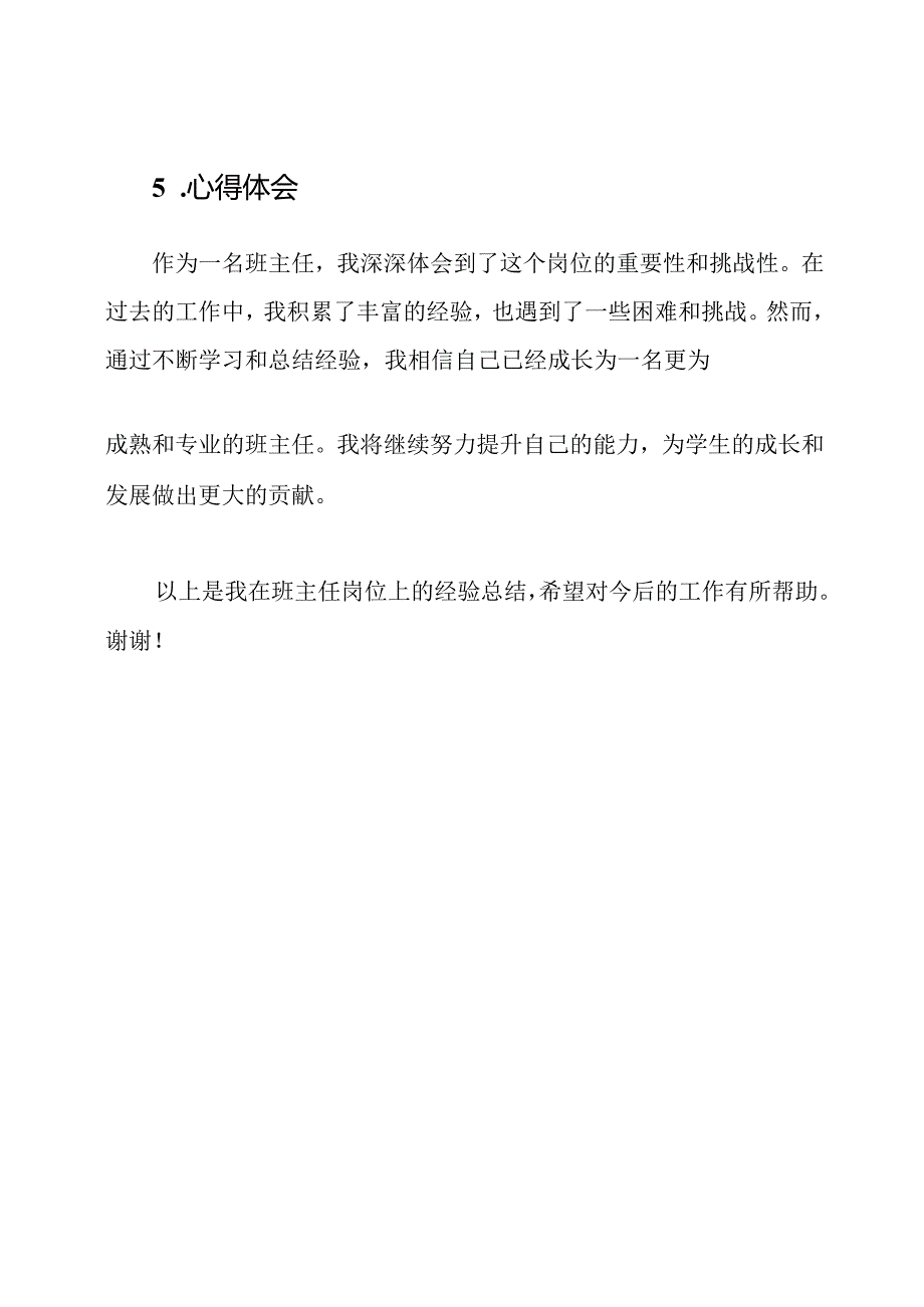 班主任岗位经验总结.docx_第3页
