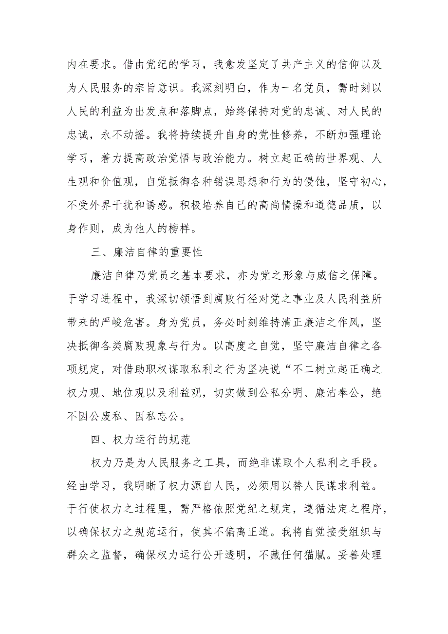 党员干部学习2024年《党纪培训教育》个人心得体会 （7份）.docx_第2页