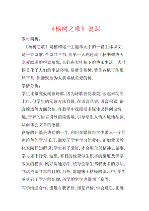 《杨树之歌》说课.docx