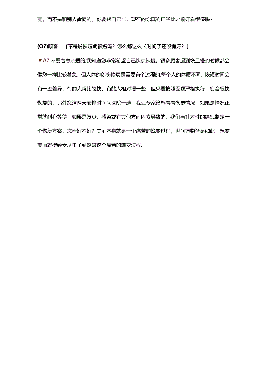 医美整形顾客效果不满意客诉应对话术.docx_第2页