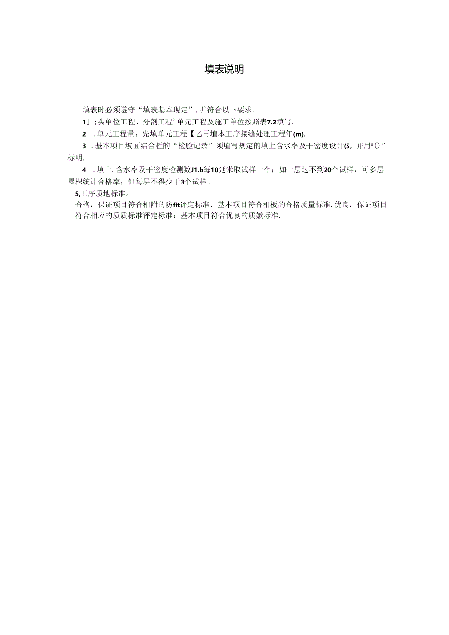 石坝土质防渗体接缝处理工序质量评定表.docx_第2页