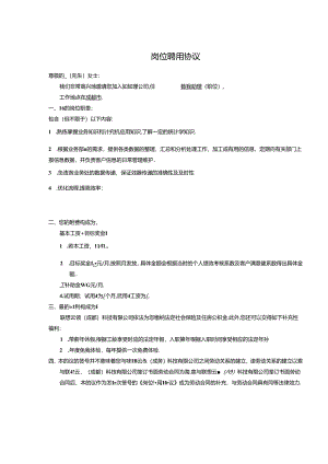 岗位聘用协议-2份v1.1-0927-数据助理岗.docx