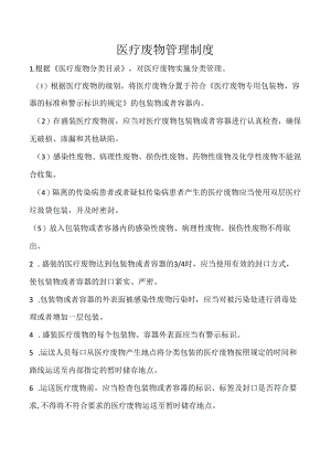 医疗废物管理制度.docx