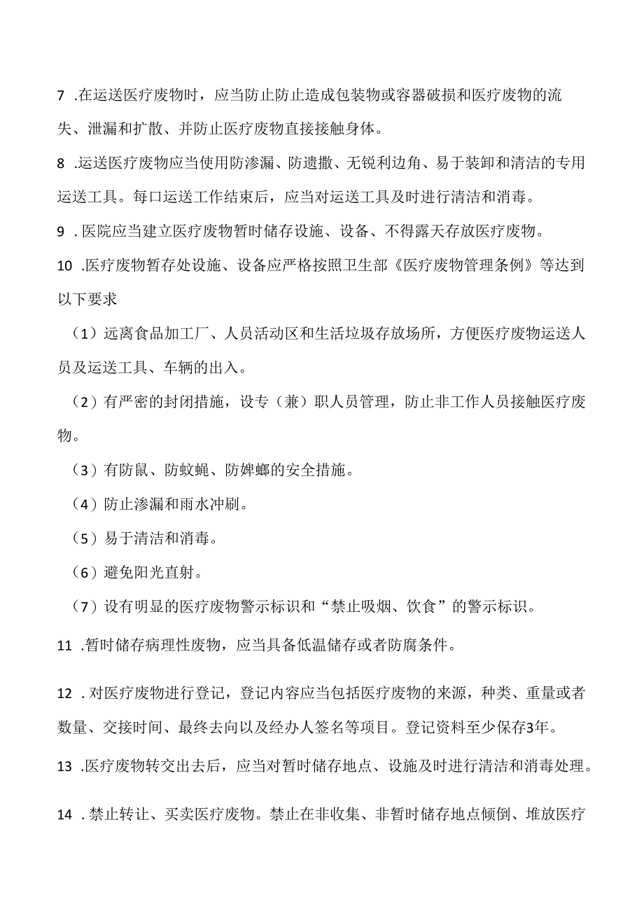 医疗废物管理制度.docx_第2页