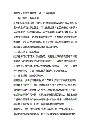 期末复习做好这三点高分技巧全拿捏.docx