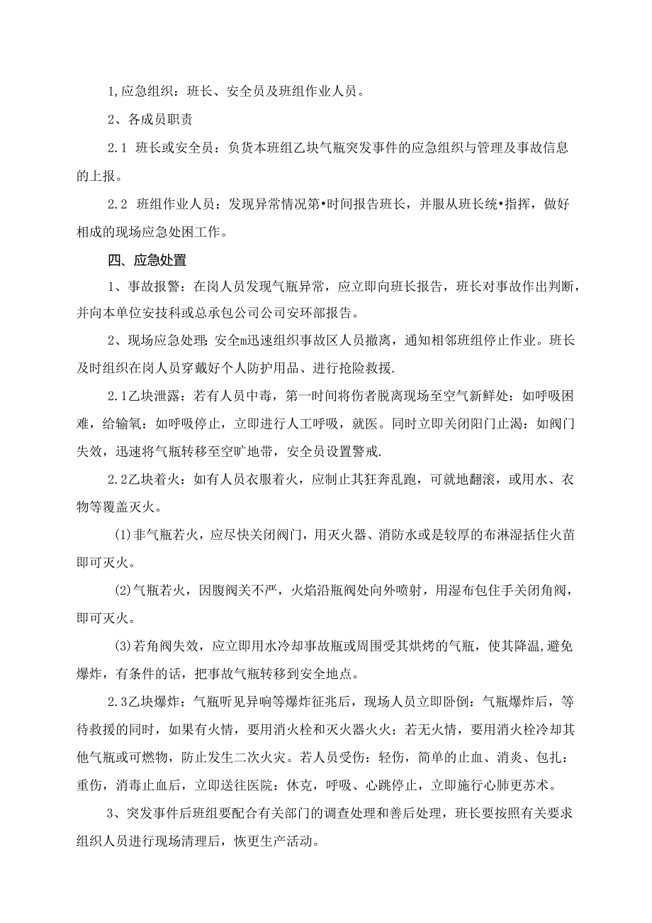 乙炔气瓶突发事件现场处置方案范文.docx_第2页