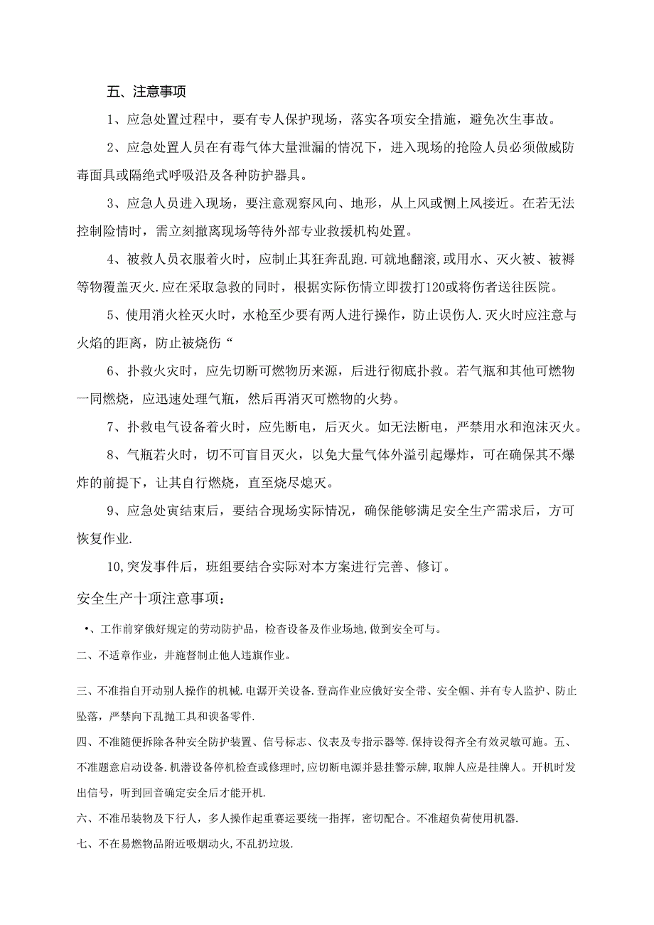 乙炔气瓶突发事件现场处置方案范文.docx_第3页