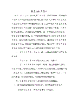 扬尘控制责任书.docx