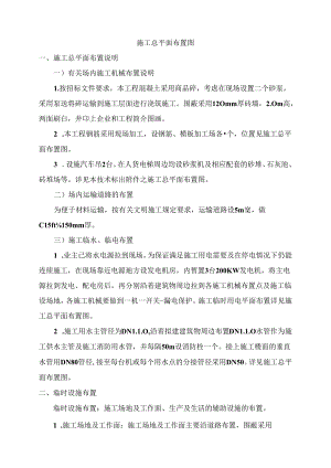 施工总平面布置图.docx
