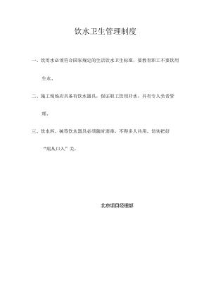 饮水卫生管理制度.docx