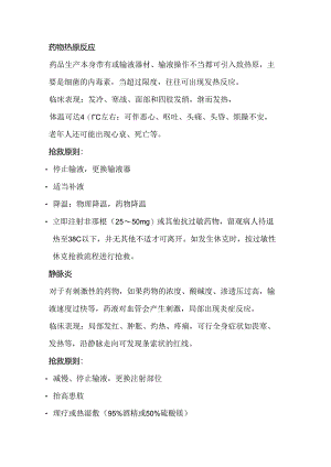 输液反应急救处理.docx