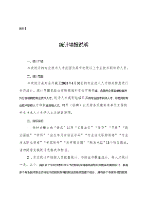 统计填报说明.docx