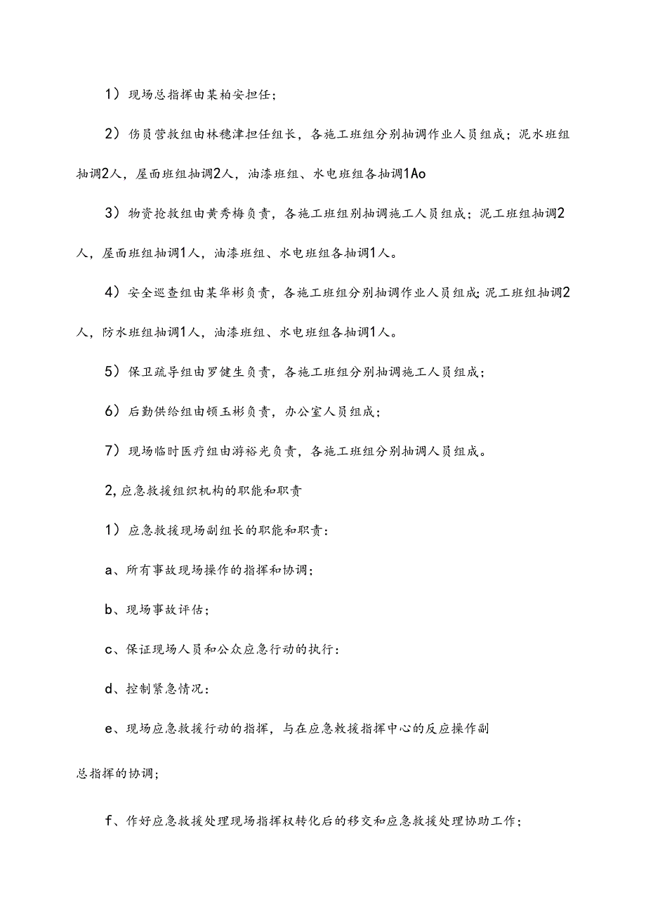 防汛防台风应急预案范文.docx_第3页