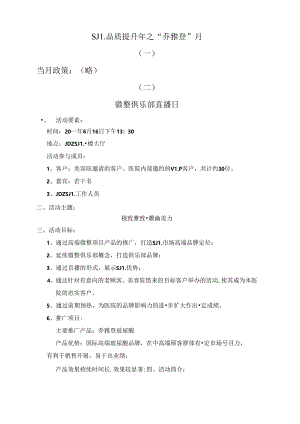 医美整形专场营销活动策划方案.docx