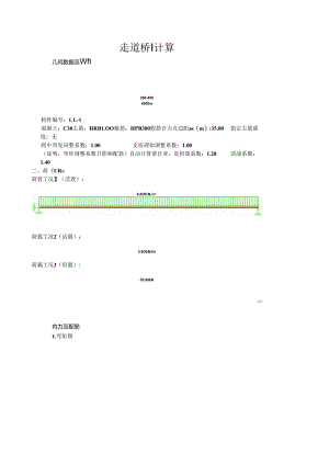 石堰走道桥1计算.docx