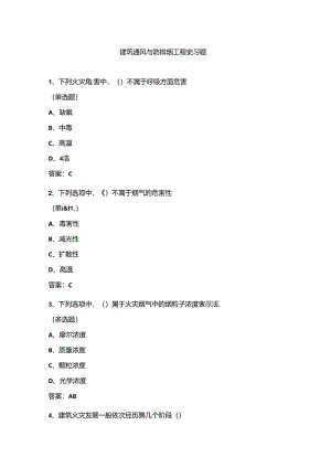 山开建筑通风与防排烟工程复习题.docx