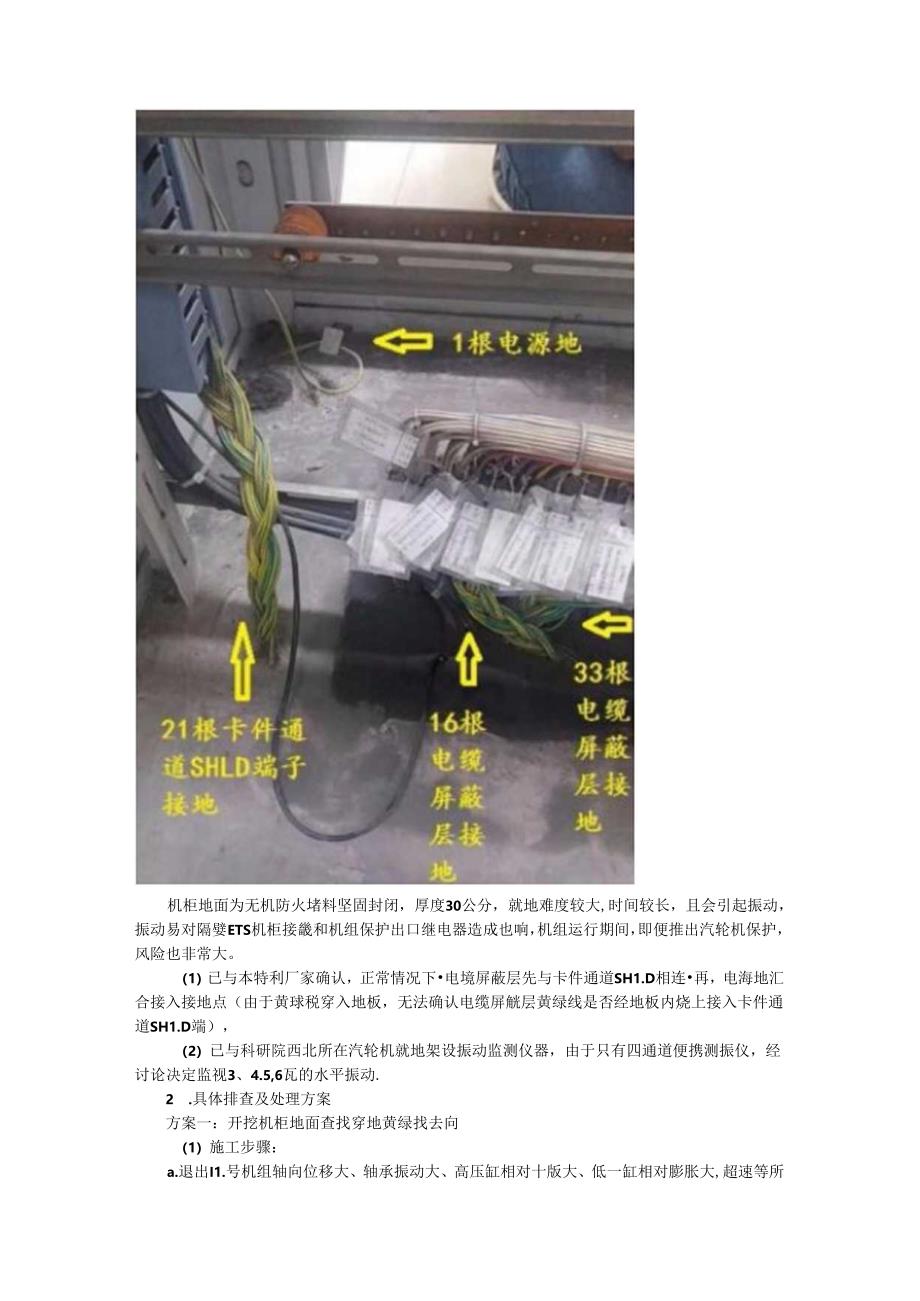 抽汽逆止门定期试验导致跳机事故分析.docx_第3页