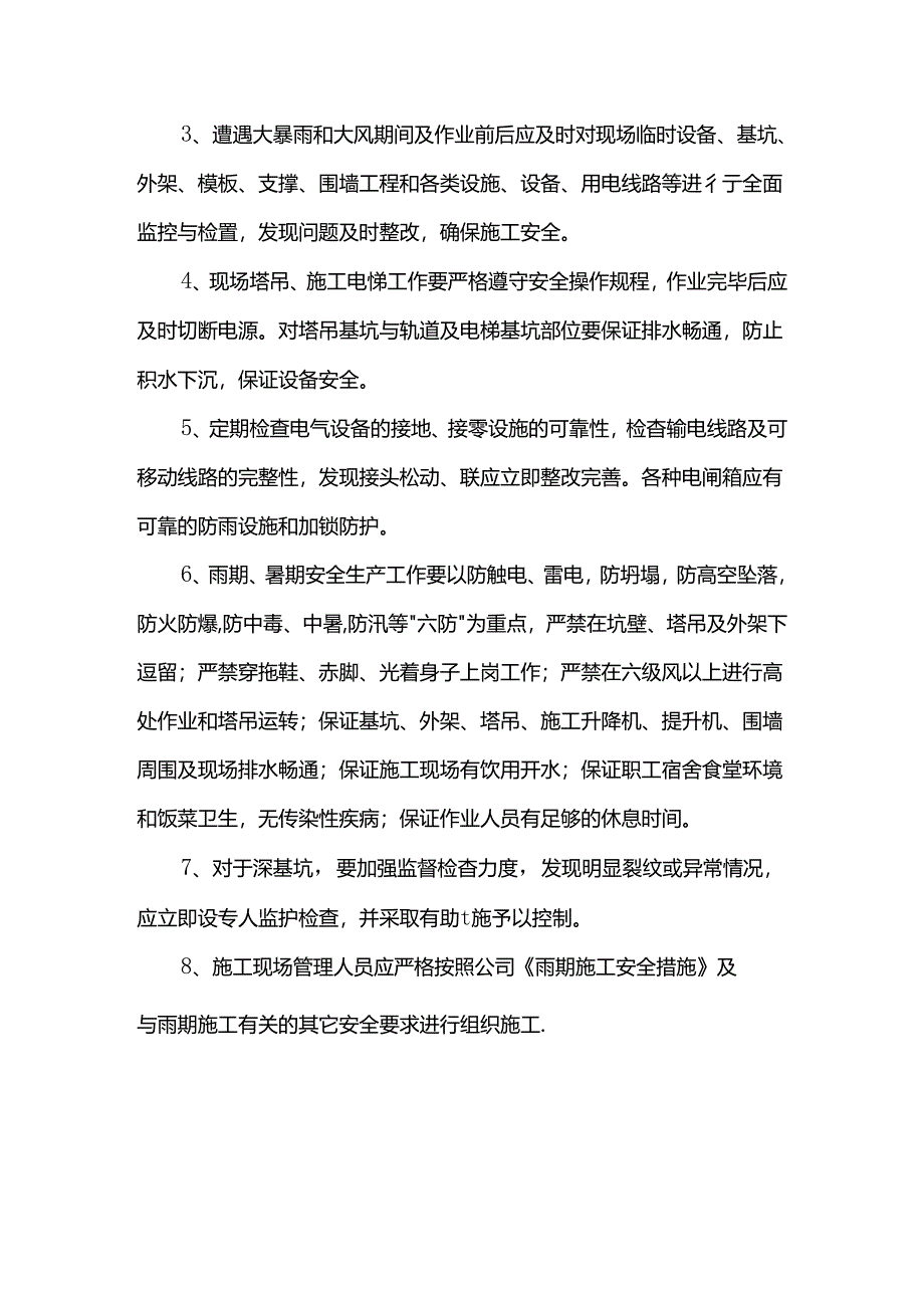 脚手架工程雨季施工措施.docx_第2页