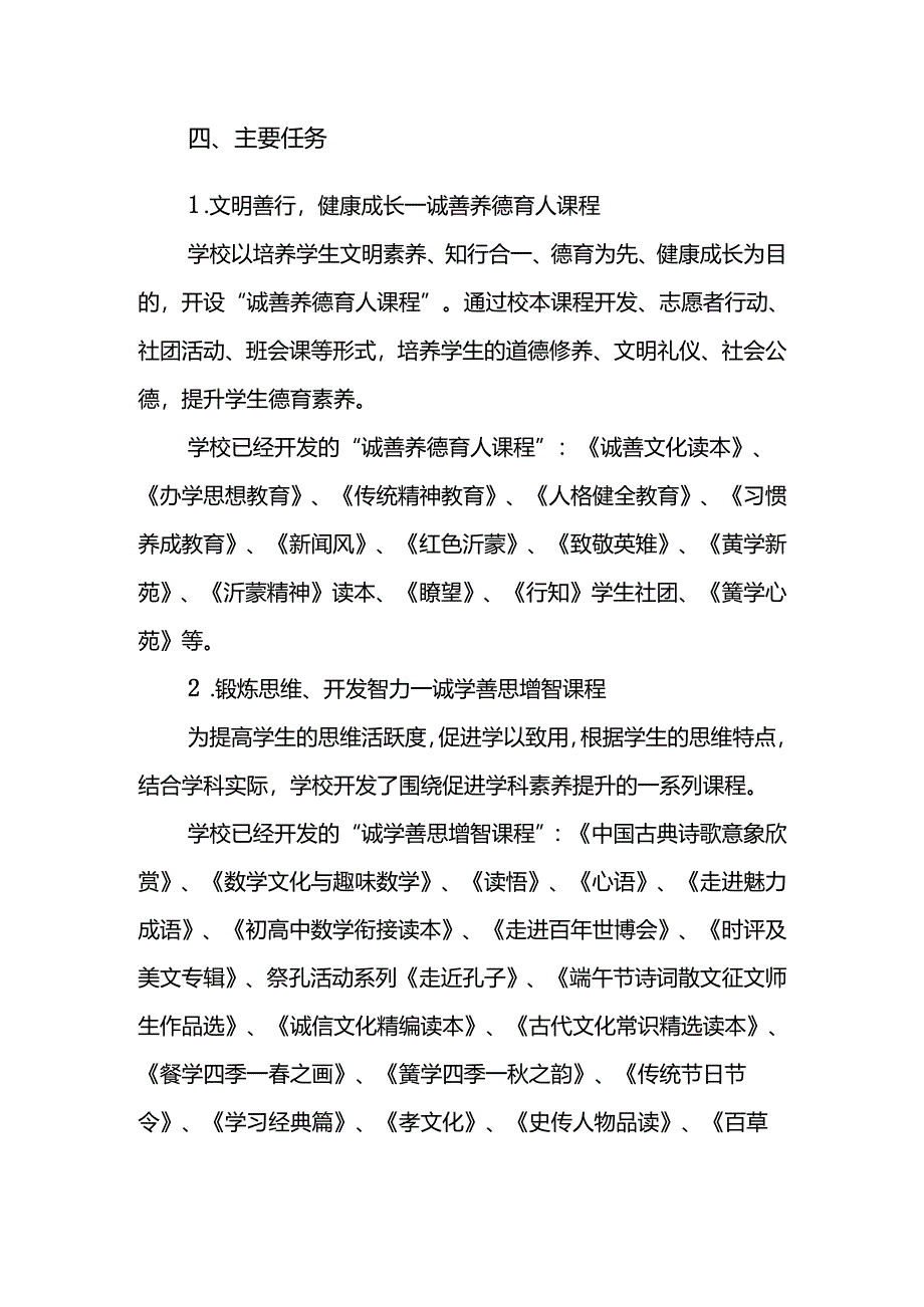 中学“五育并举 五育融合”专项发展规划.docx_第2页