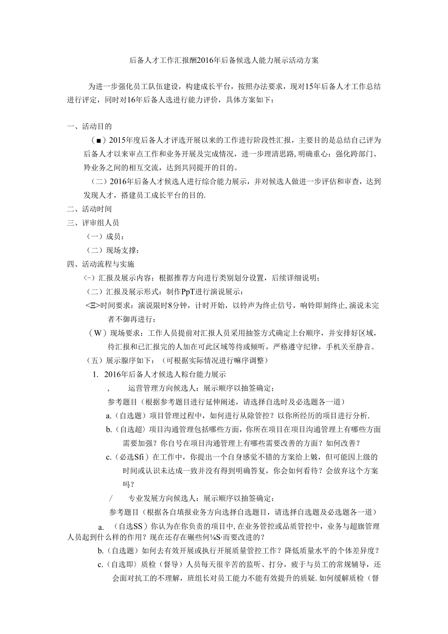 后备展示方案.docx_第1页