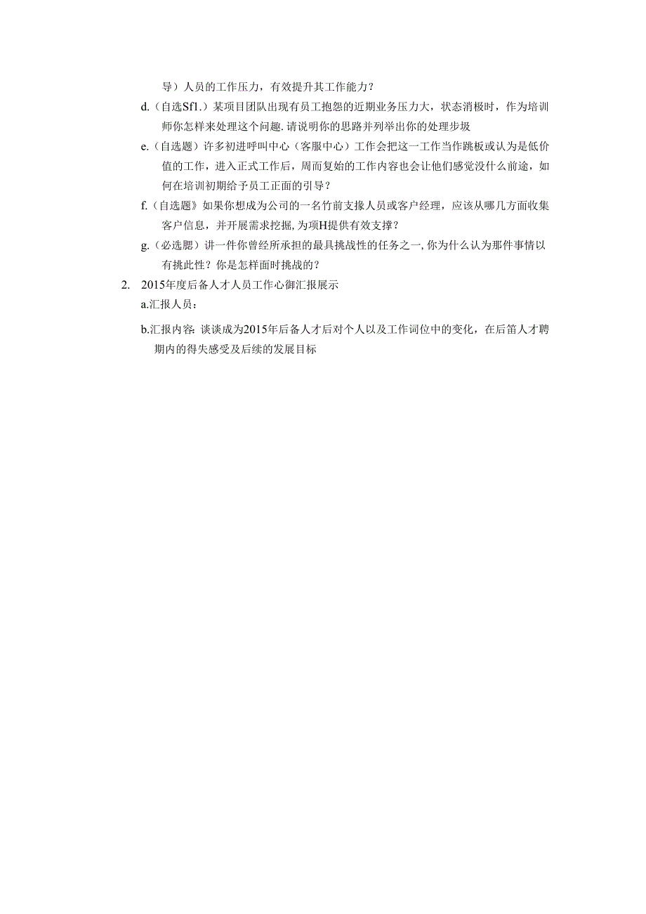 后备展示方案.docx_第2页