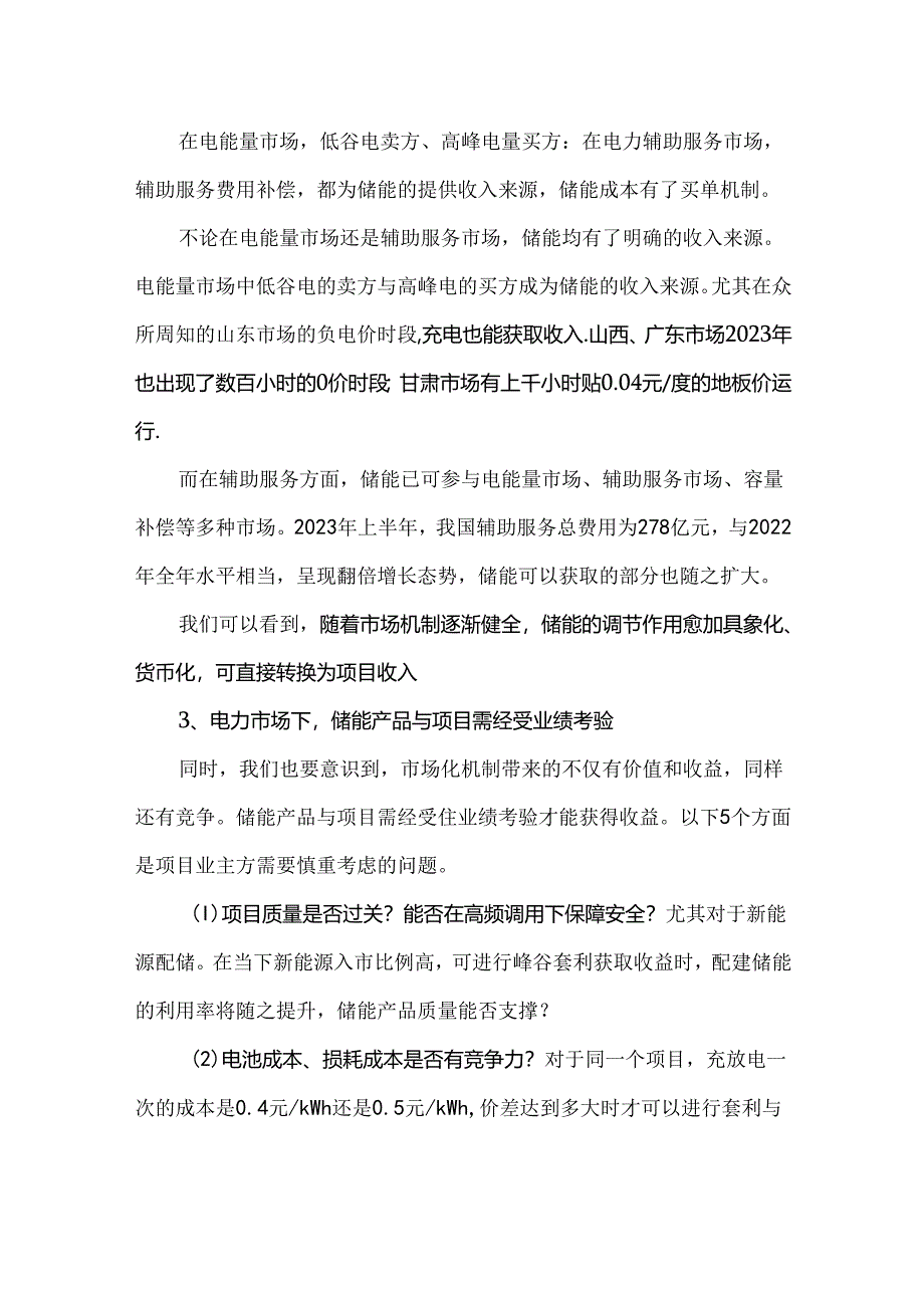 电力市场改革下储能的应用与案例分析.docx_第3页