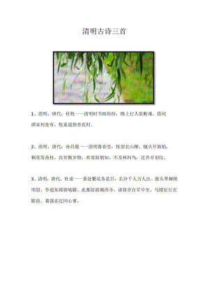 清明古诗三首.docx