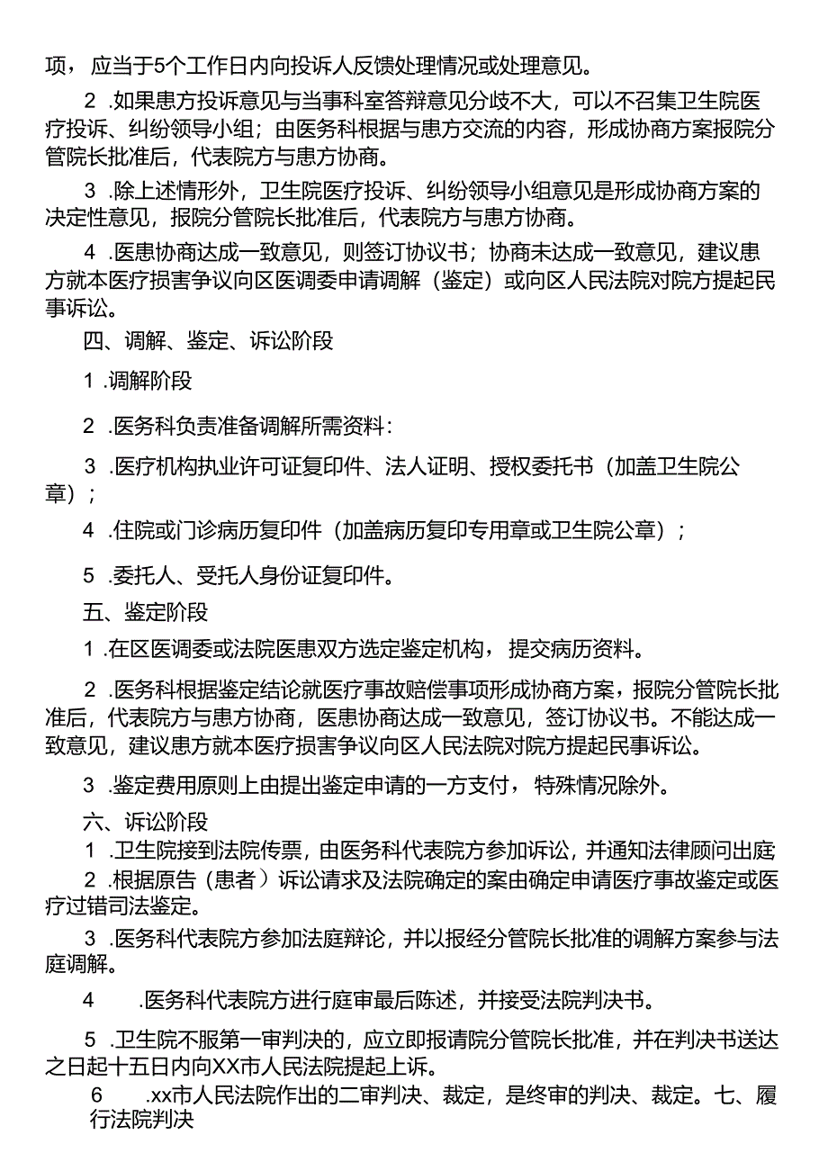 医疗纠纷(投诉)调查处置规范.docx_第2页