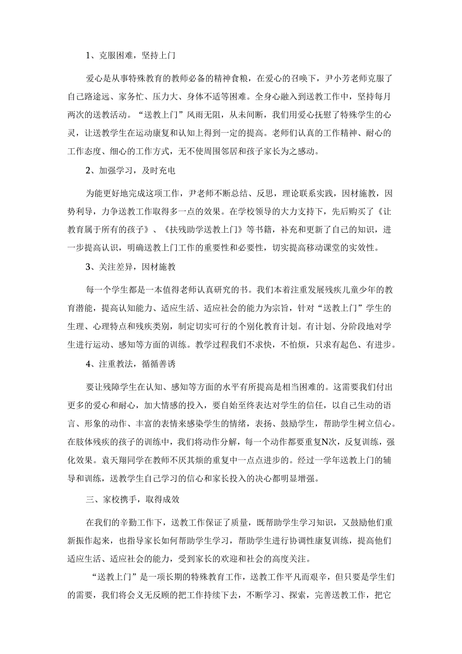 残疾儿童送教上门活动总结.docx_第2页