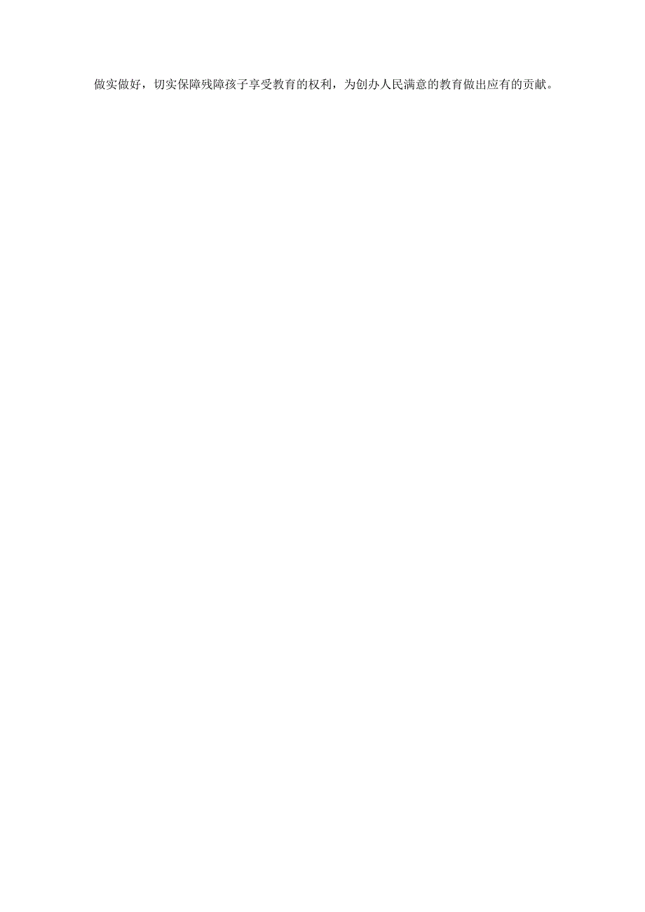 残疾儿童送教上门活动总结.docx_第3页