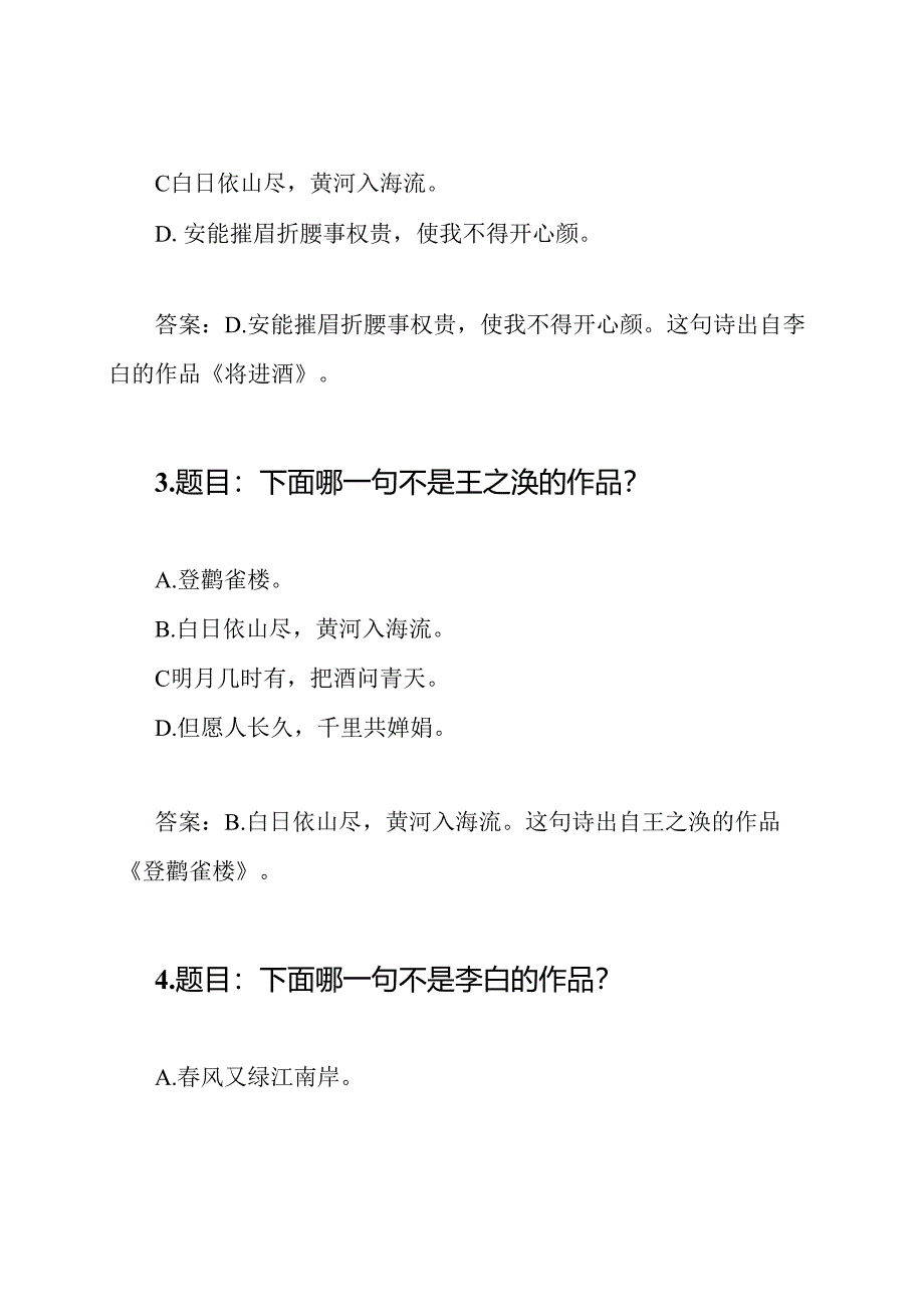 古诗词知识大赛题目与答案解析.docx_第2页