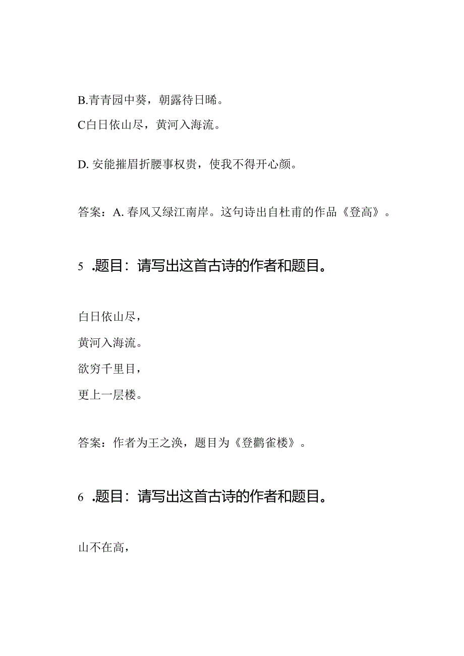 古诗词知识大赛题目与答案解析.docx_第3页