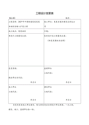 工程设计变更表.docx