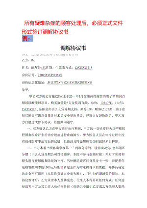 医美客服纠纷顾客调解协议书样本.docx