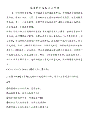 溶液的形成知识点总结.docx