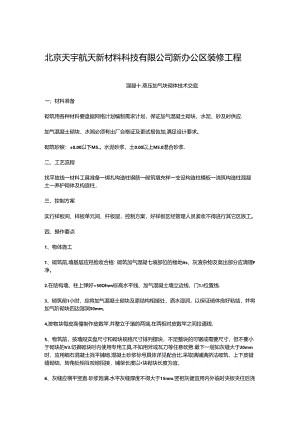 砌筑技术交底.docx