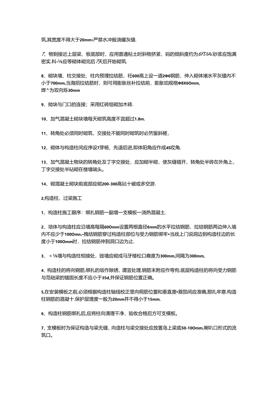 砌筑技术交底.docx_第2页