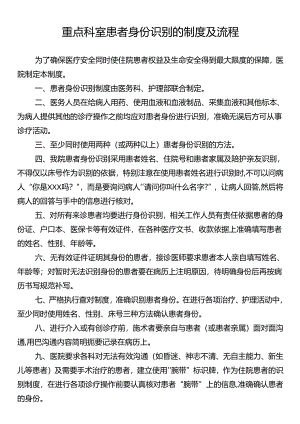 重点科室患者身份识别的制度及流程.docx