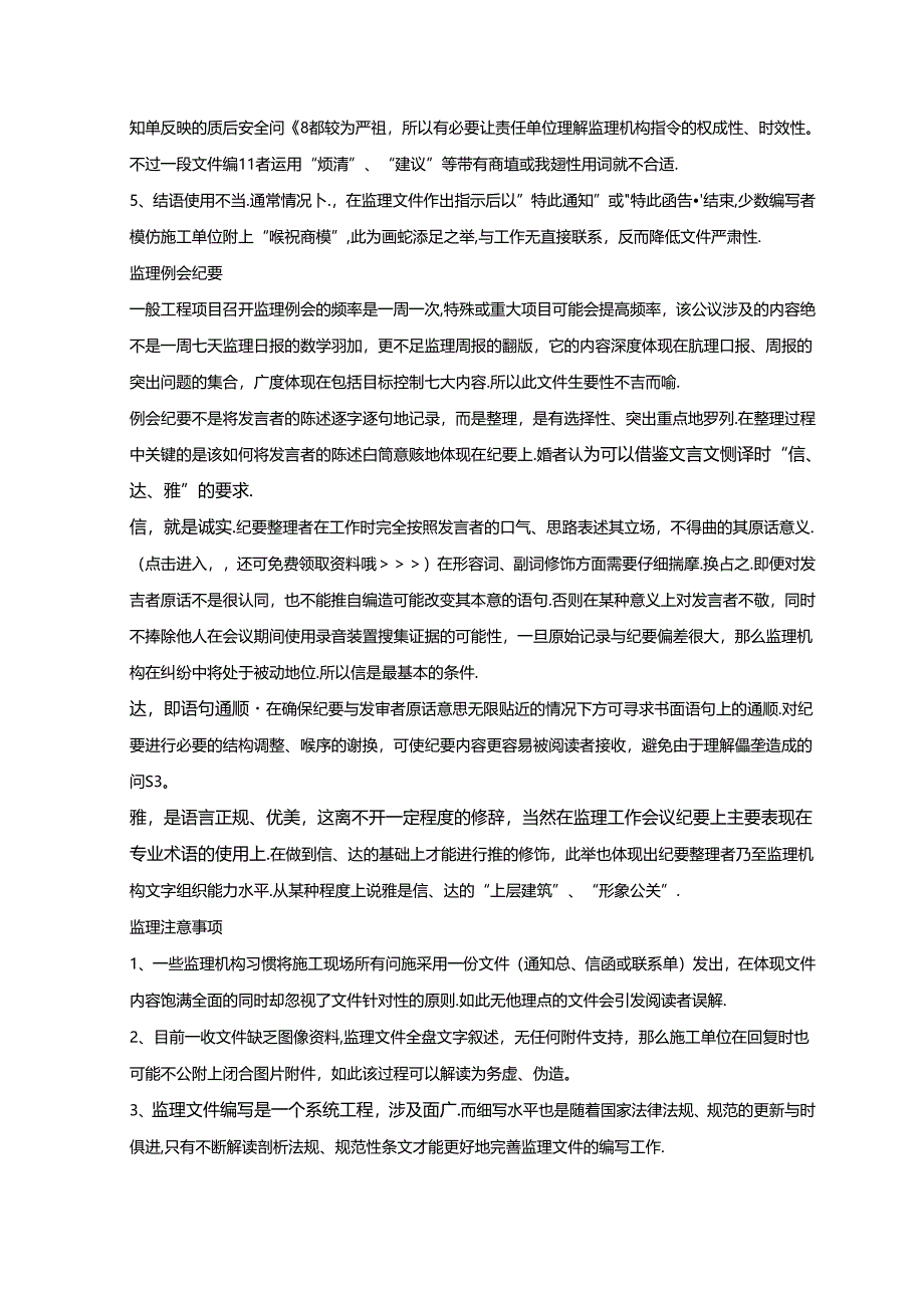监理日志、通知单、联系单、例会纪要如何编写.docx_第3页