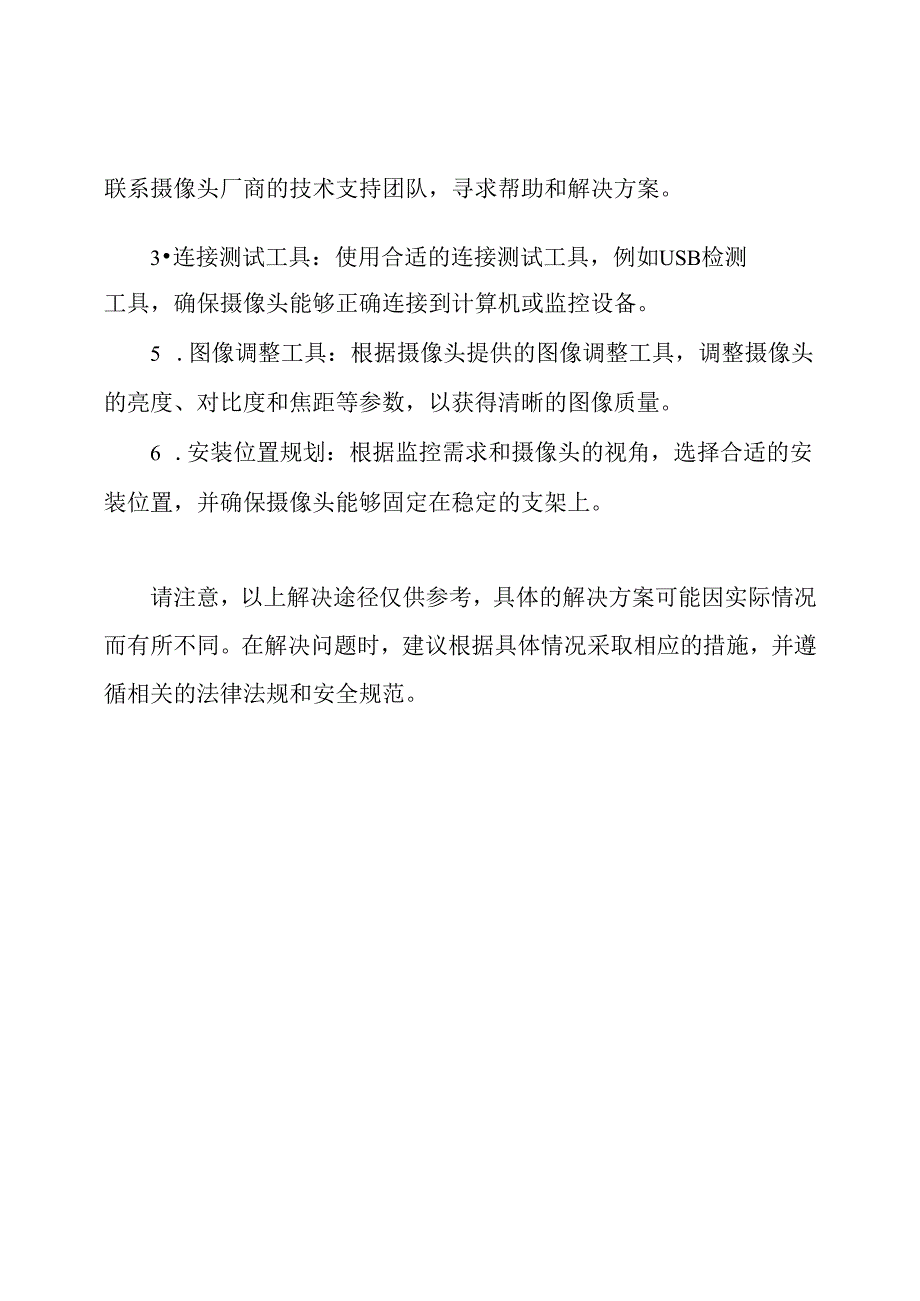摄像头安装中的问题、关键及解决途径.docx_第3页
